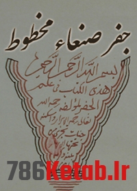 دانلود کتاب جفر صنعاء مخطوط