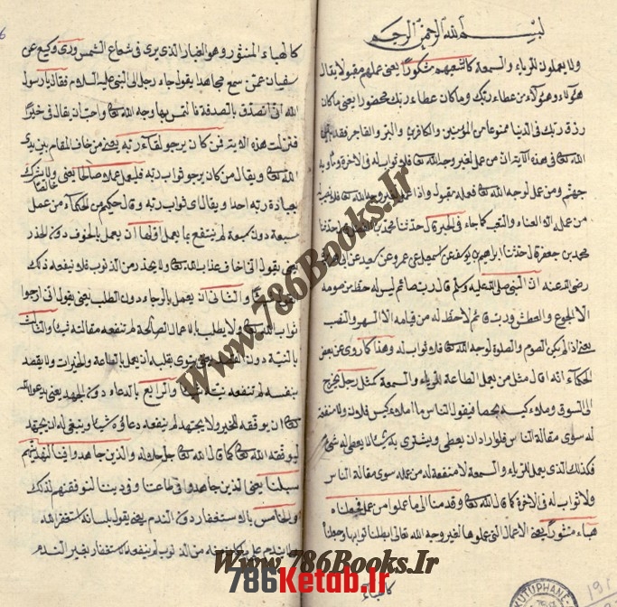 کتاب به زبان یونانی توسط شخصی بنام ماشاء الله مصری