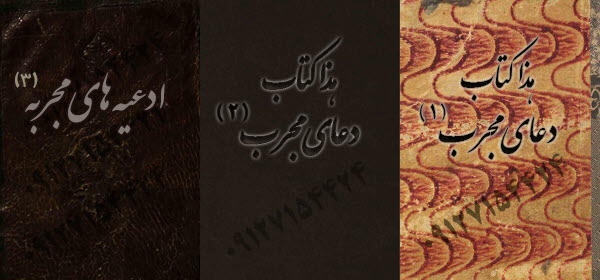 دانلود کتاب هذا کتاب دعای مجرب