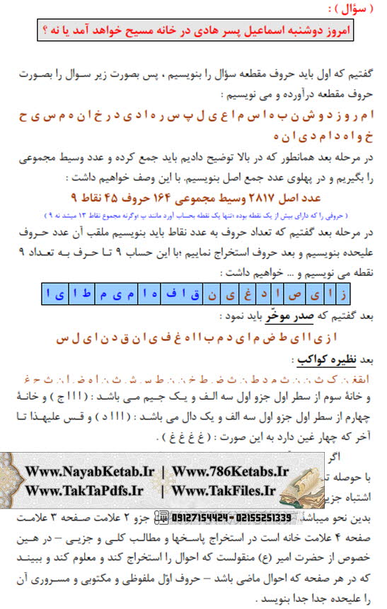 طالع بینی ازدواج, طبایع چهارگانه, طبع آتشی, طبع خاکی طالع بینی ازدواج, طبایع چهارگانه, طبع آتشی, طبع خاکی