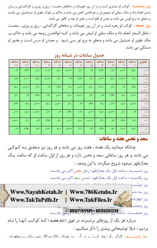 کتاب کنکاش در علوم غریبه کتاب کنکاش در علوم غریبه