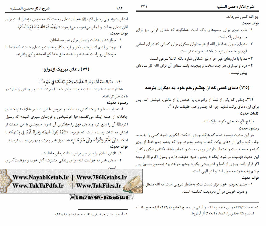 آداب ذکر و دعا, تكبير و تسبیح در مسافرت آداب ذکر و دعا, تكبير و تسبیح در مسافرت